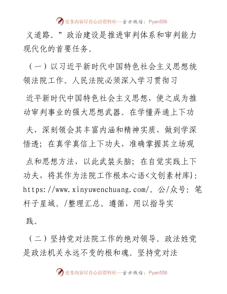 .05.21青海省高级人民法院党组书记院长陈明国：以五个坚持为抓手全面推进审判体系和审判能力现代化.docx_第2页