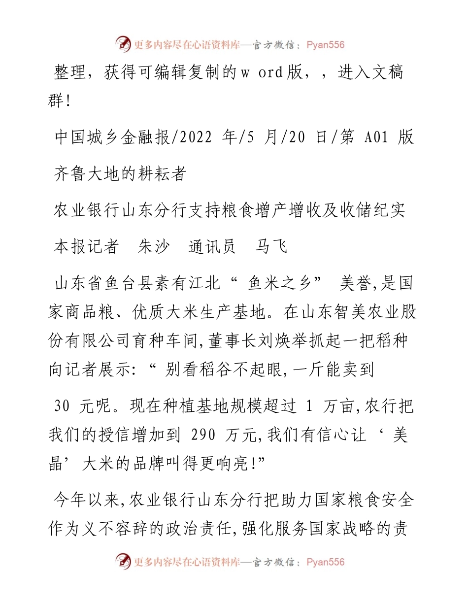 .05.20本报记者朱沙通讯员马飞：齐鲁大地的耕耘者.docx_第1页