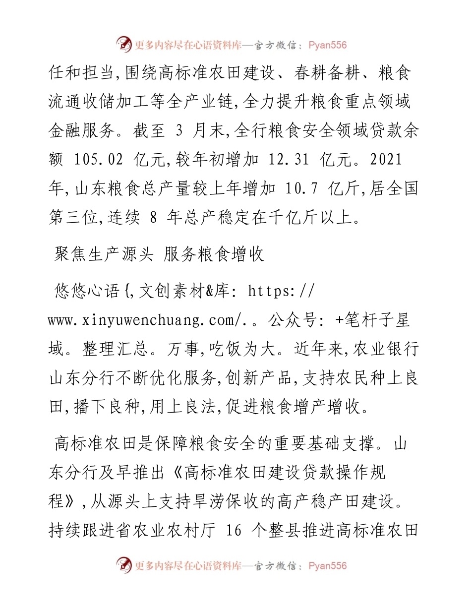 .05.20本报记者朱沙通讯员马飞：齐鲁大地的耕耘者.docx_第2页