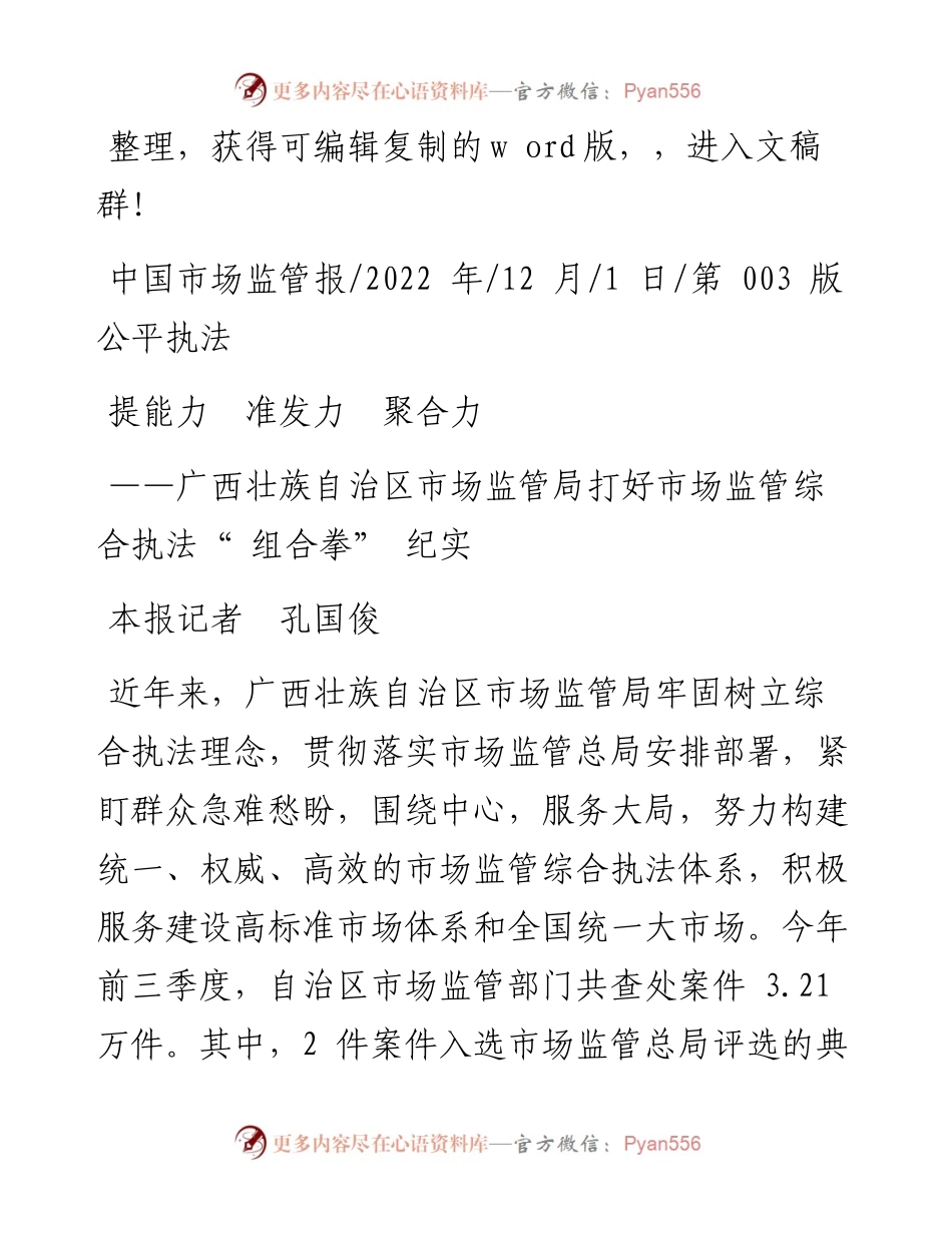 .12.01本报记者孔国俊：提能力准发力聚合力.docx_第1页