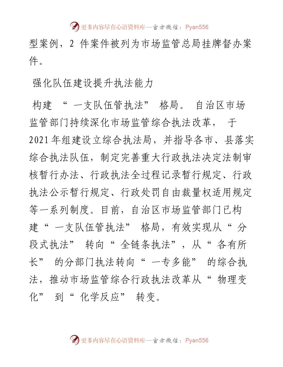 .12.01本报记者孔国俊：提能力准发力聚合力.docx_第2页