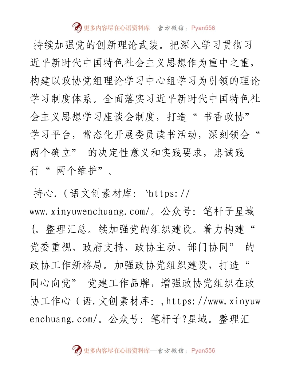.06.03大连庄河市政协主席于德才：强化四个体系建设不断提升专门协商机构效能.docx_第2页