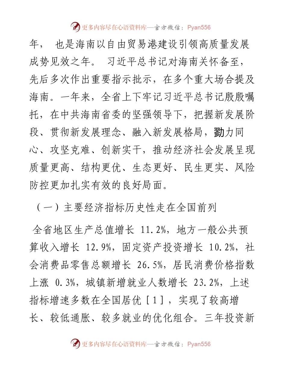 .01.27海南省省长冯飞：政府工作报告.docx_第2页