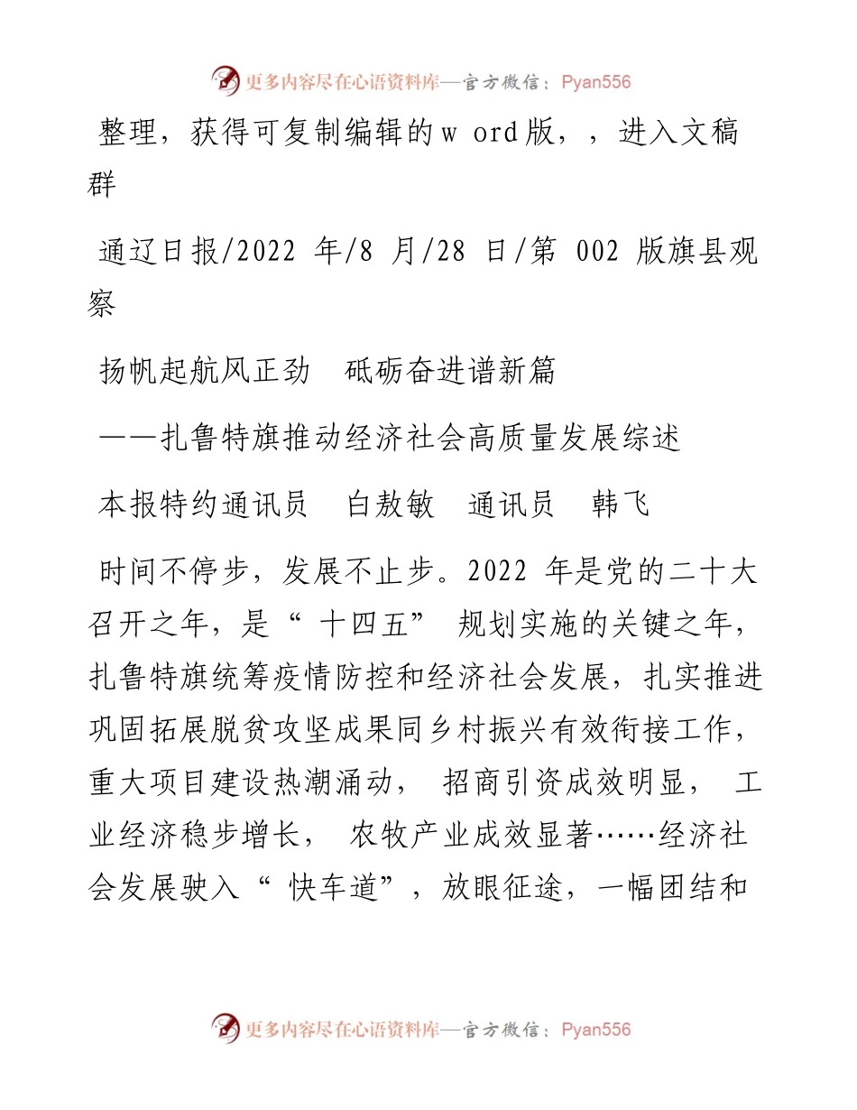 .08.28本报特约通讯员白敖敏通讯员韩飞：扬帆起航风正劲砥砺奋进谱新篇.docx_第1页
