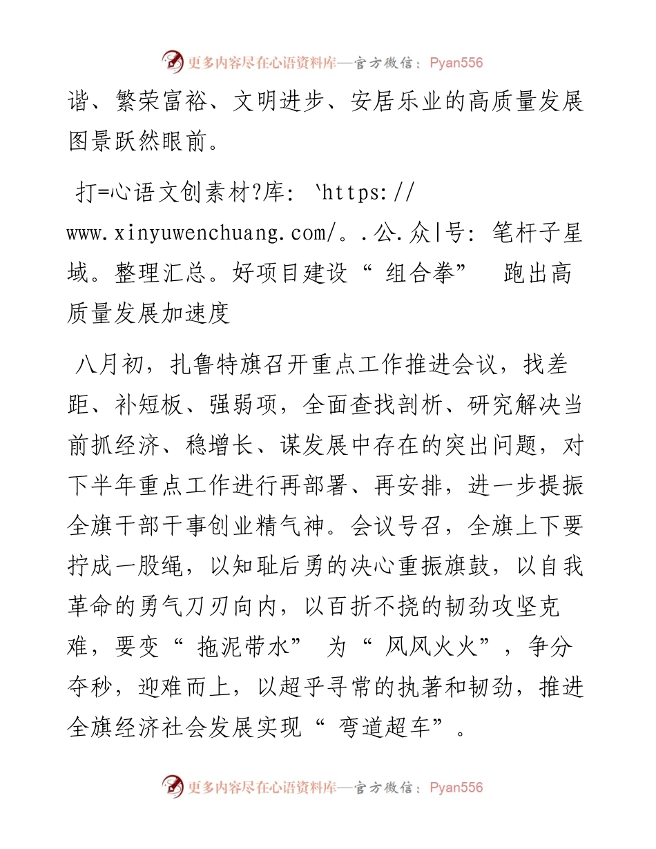 .08.28本报特约通讯员白敖敏通讯员韩飞：扬帆起航风正劲砥砺奋进谱新篇.docx_第2页