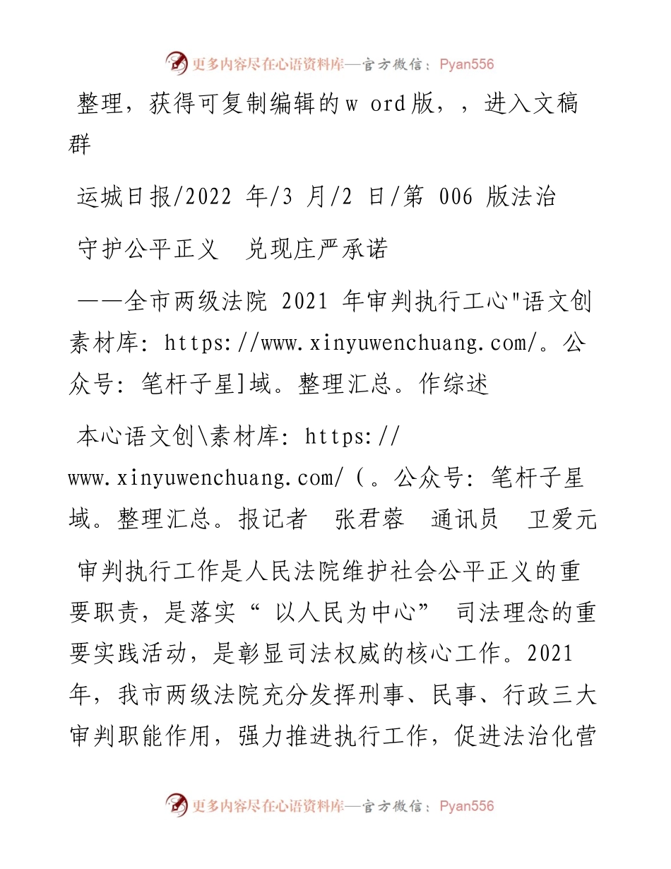.03.02本报记者张君蓉通讯员卫爱元：守护公平正义兑现庄严承诺.docx_第1页