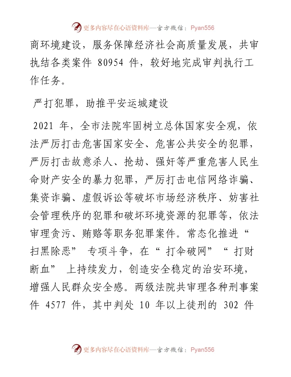 .03.02本报记者张君蓉通讯员卫爱元：守护公平正义兑现庄严承诺.docx_第2页