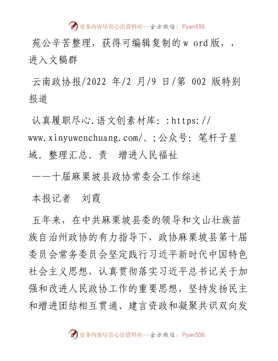 .02.09本报记者刘霞：认真履职尽责增进人民福祉.docx_第1页