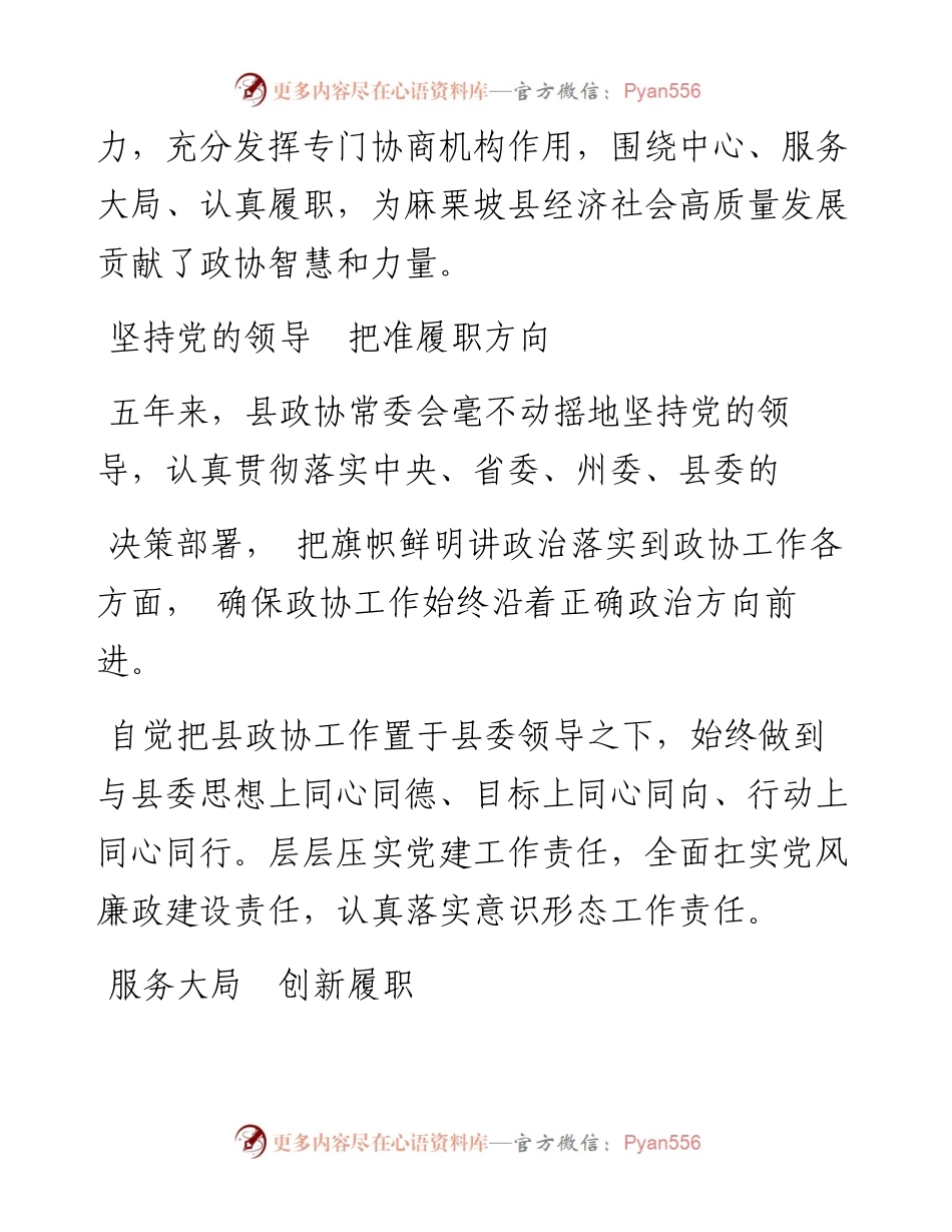 .02.09本报记者刘霞：认真履职尽责增进人民福祉.docx_第2页