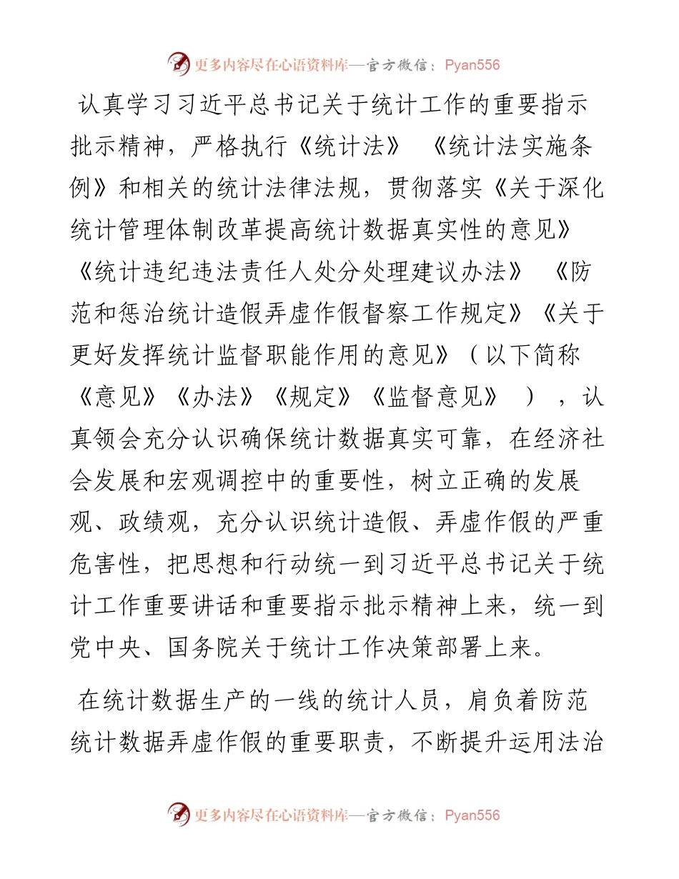 .07.08通讯员李墨：四平市统计局四线合一增强工业统计能力.docx_第2页