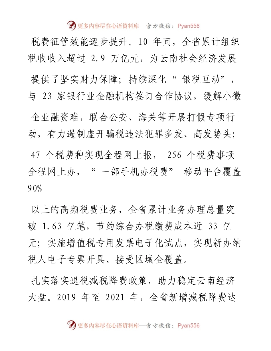 .09.24记者段晓瑞实习生王思佳：税务组合拳惠企利民稳增长.docx_第2页