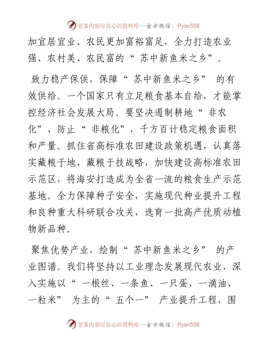 .08.01海安市委书记、海安市委农村工作领导小组组长于立忠：建强苏中新鱼米之乡.docx_第2页