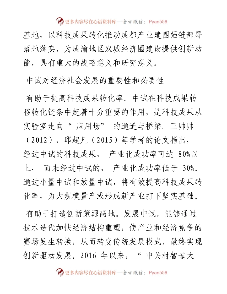.10.14成都市青白江区委书记池勇：成都市青白江区：打造面向一带一路的中试产业基地.docx_第2页