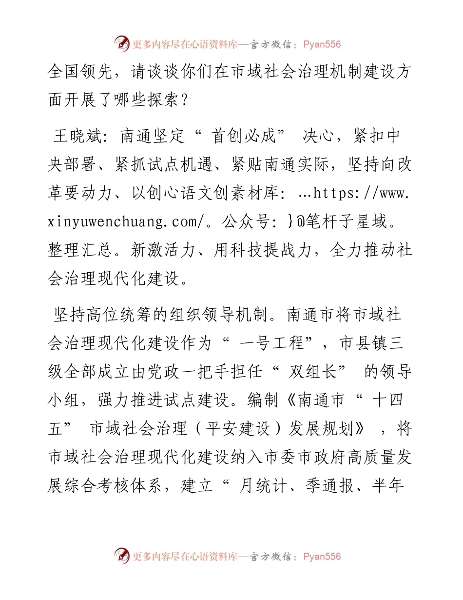 .09.14本报记者彭广余吴东平陈广娟：解码南通之治市域社会治理实践样本.docx_第2页