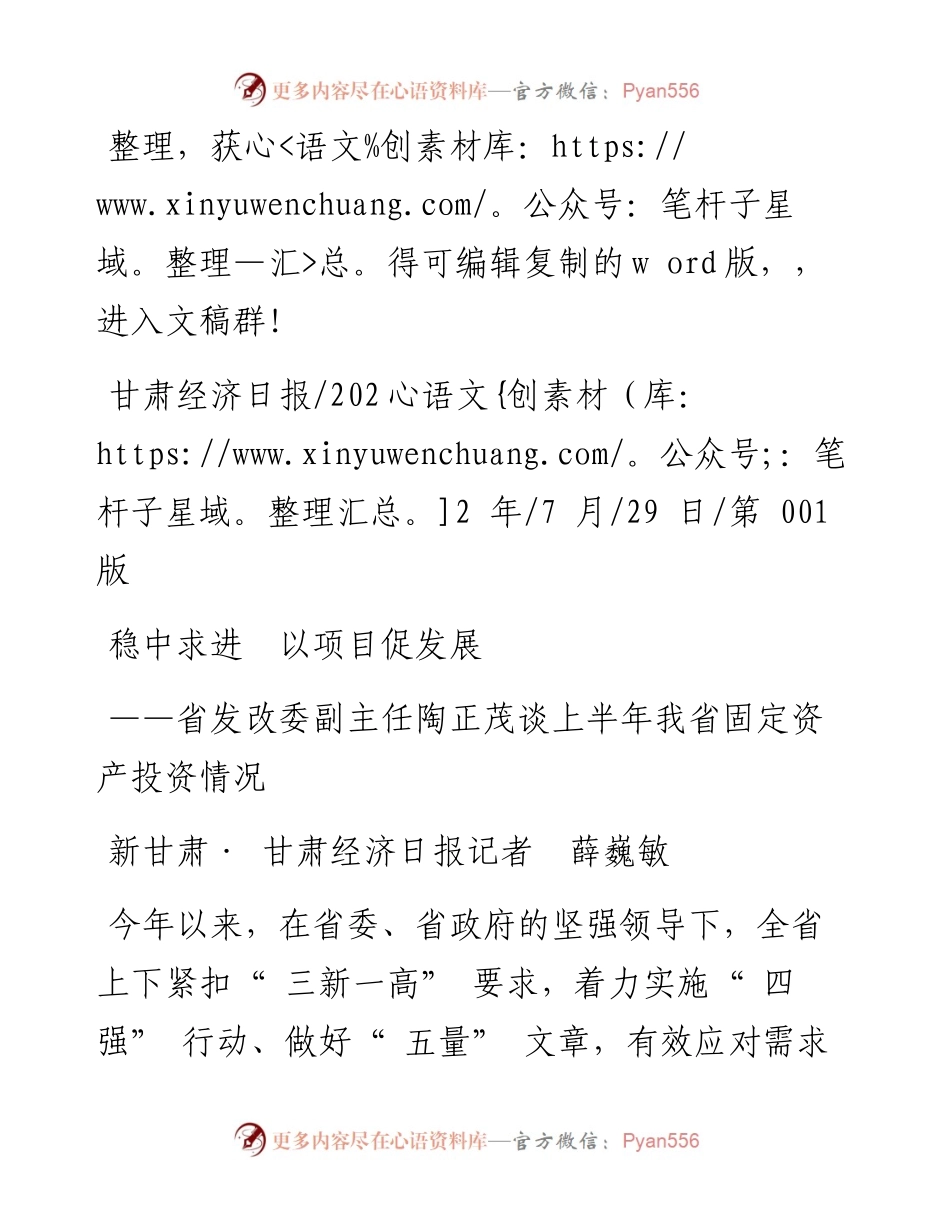 .07.29新甘肃·甘肃经济日报记者薛巍敏：稳中求进以项目促发展.docx_第1页