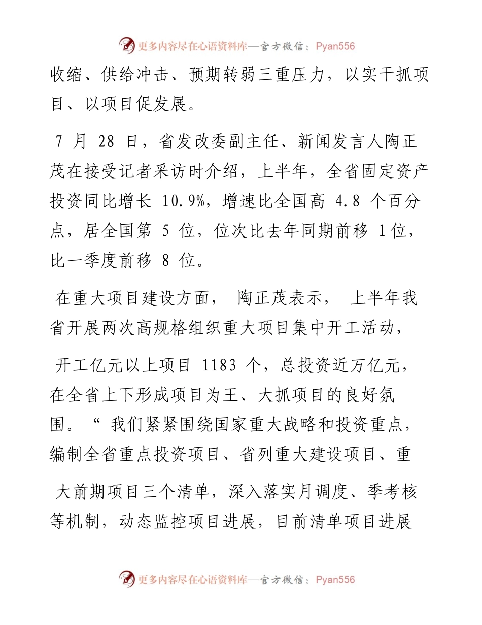 .07.29新甘肃·甘肃经济日报记者薛巍敏：稳中求进以项目促发展.docx_第2页