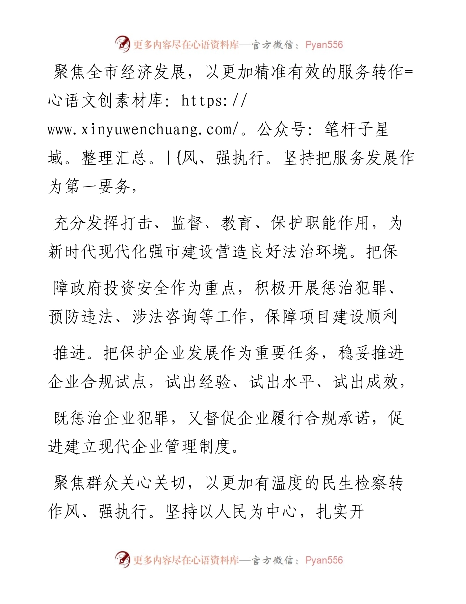 .04.22市人民检察院党组书记、检察长邵汝卿：聚焦重点工作转作风强执行.docx_第2页