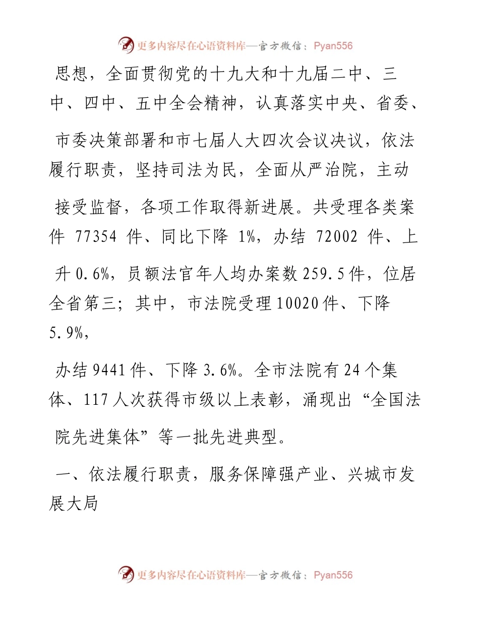 .02.01莆田市中级人民法院院长苏建平：莆田市中级人民法院工作报告——如椽巨笔1公众号整理.docx_第2页