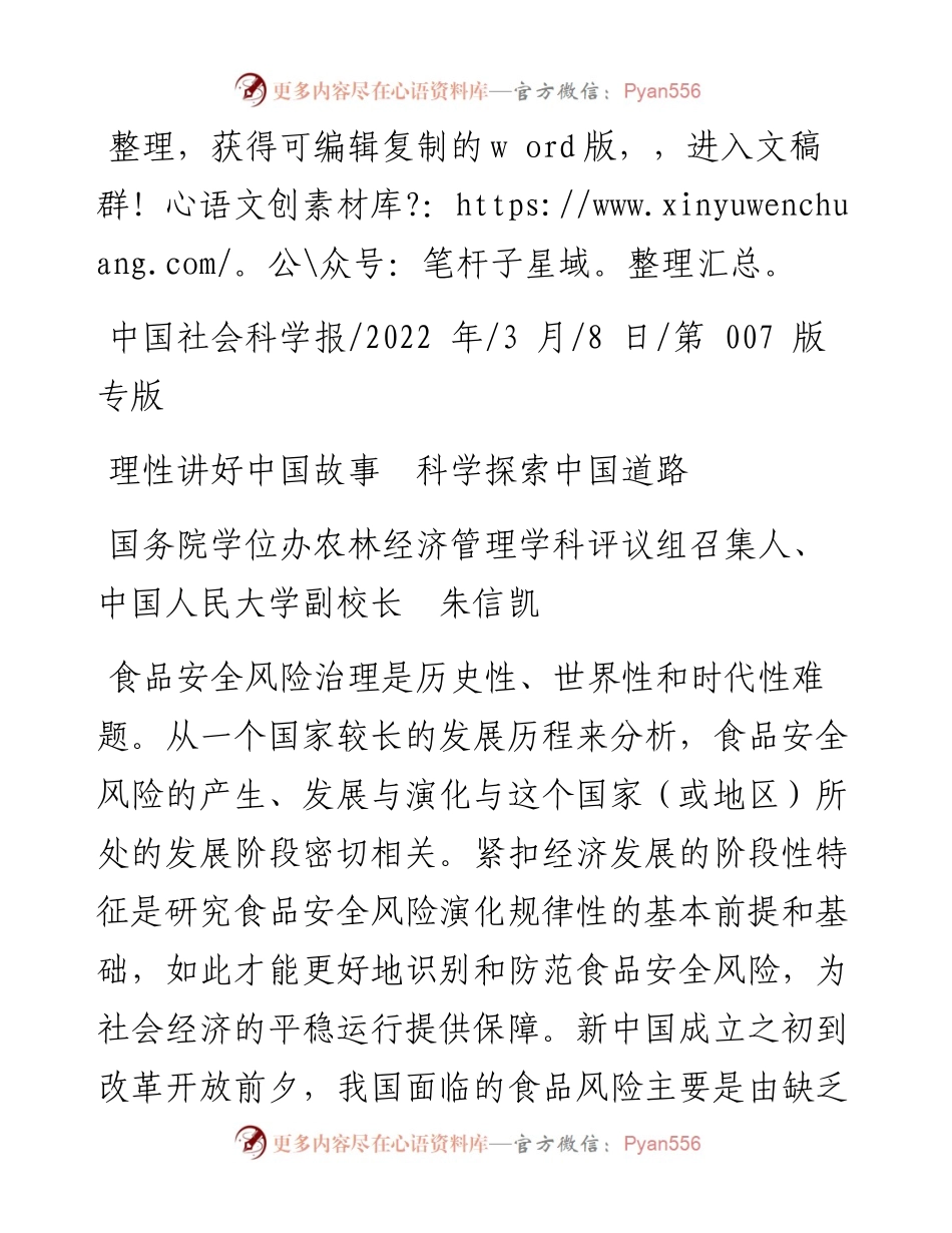 .03.08中国人民大学副校长朱信凯：理性讲好中国故事科学探索中国道路.docx_第1页