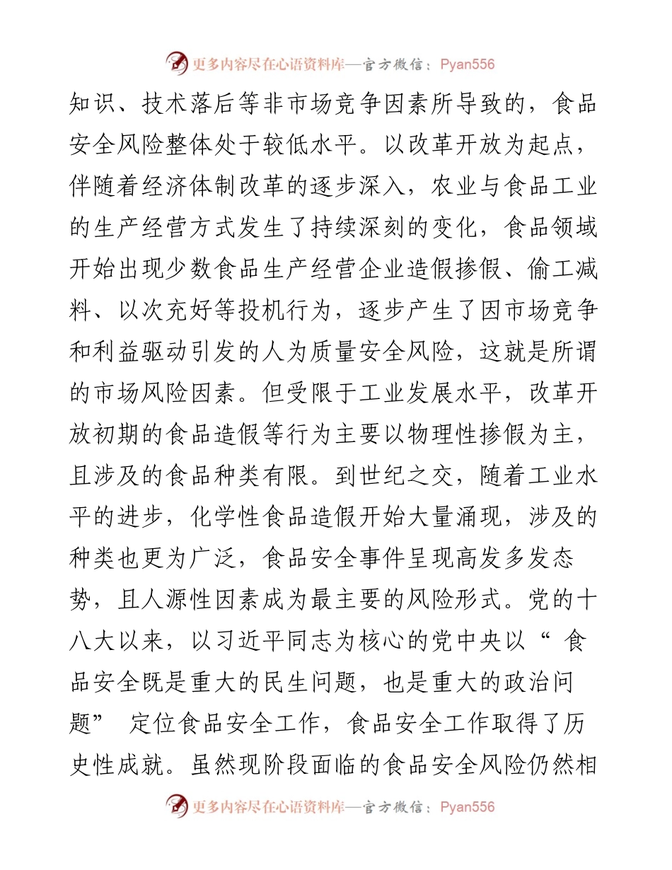 .03.08中国人民大学副校长朱信凯：理性讲好中国故事科学探索中国道路.docx_第2页