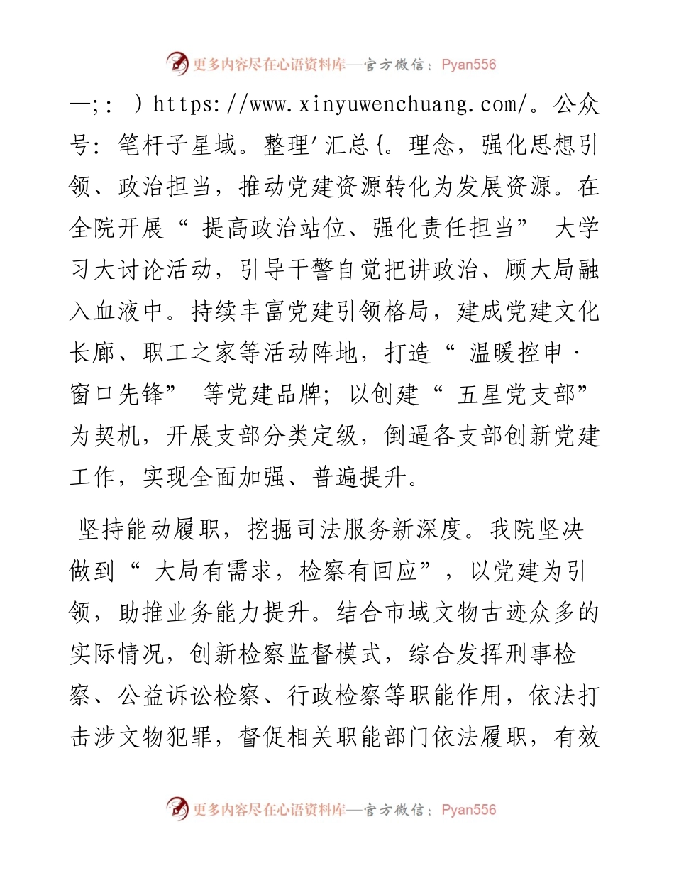 .07.08山东省青州市检察院党组书记、检察长张春岳：以更强党建推动检察工作创新发展.docx_第2页