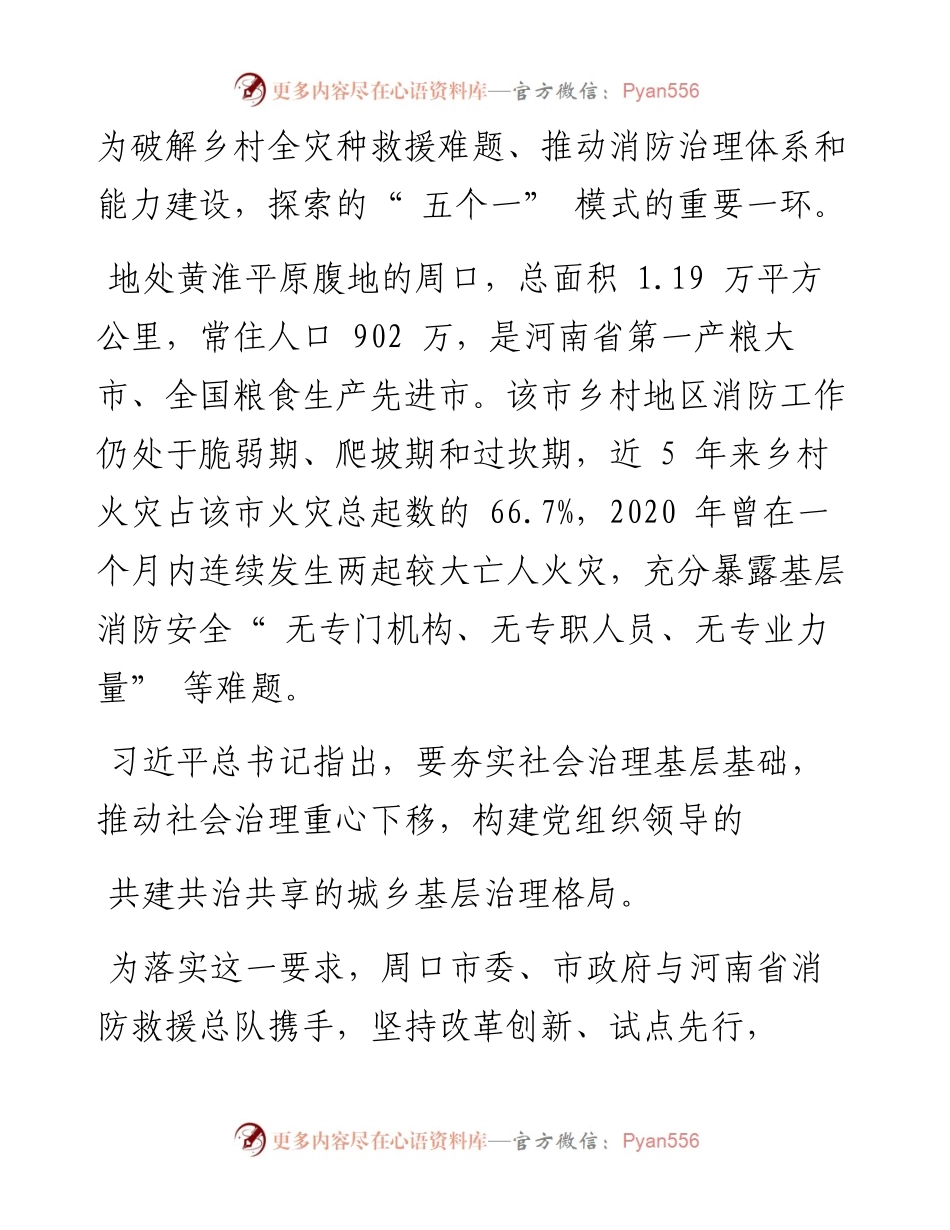 .09.05本报记者赵鹏璞郭义伟胡泊：五个一模式破解乡村救援难题.docx_第2页