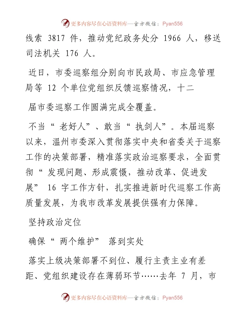 .01.20本报记者缪眎眎：利剑高悬清风扬.docx_第2页