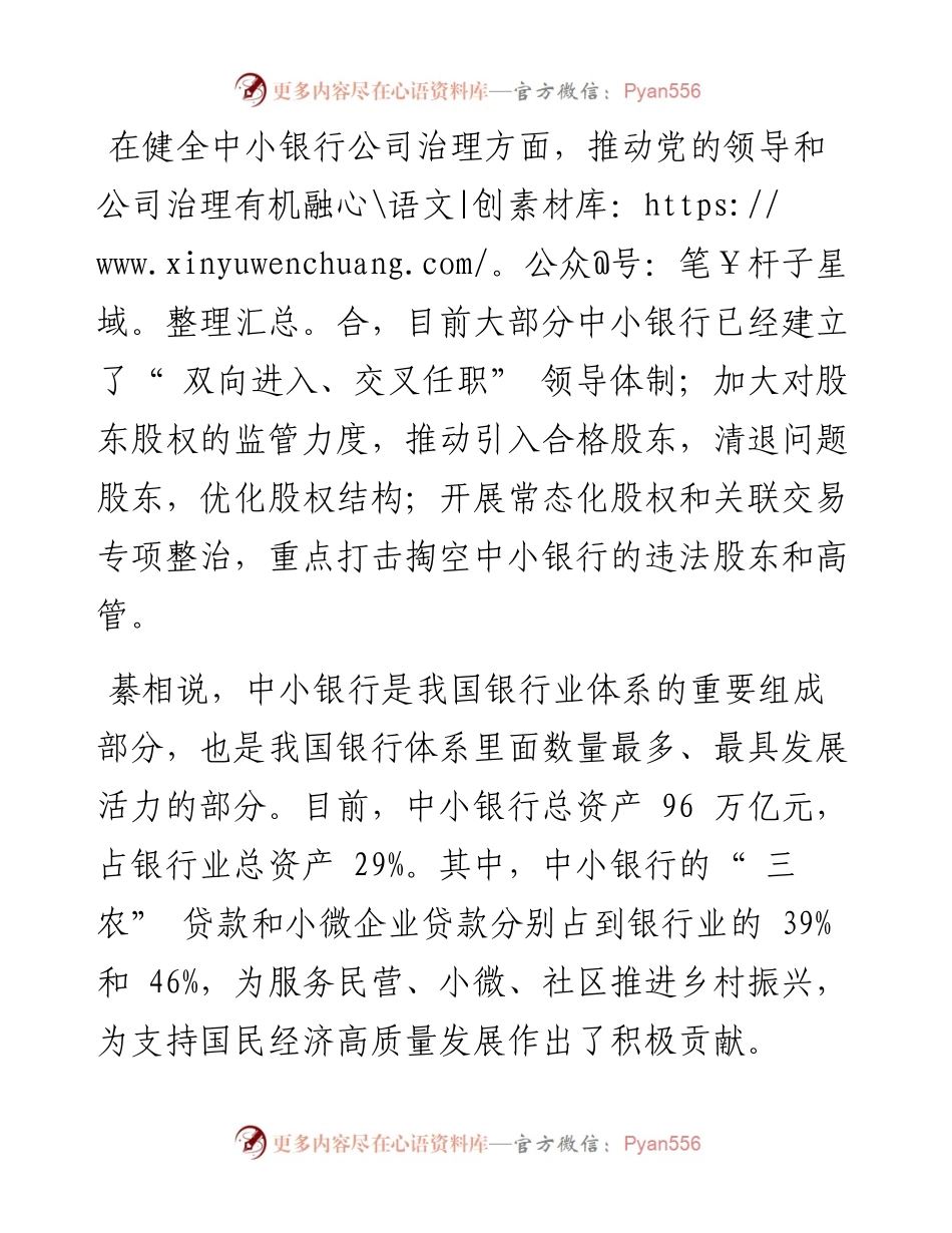 .07.23记者张衡：银保监会四举措推进中小银行改革化险.docx_第2页