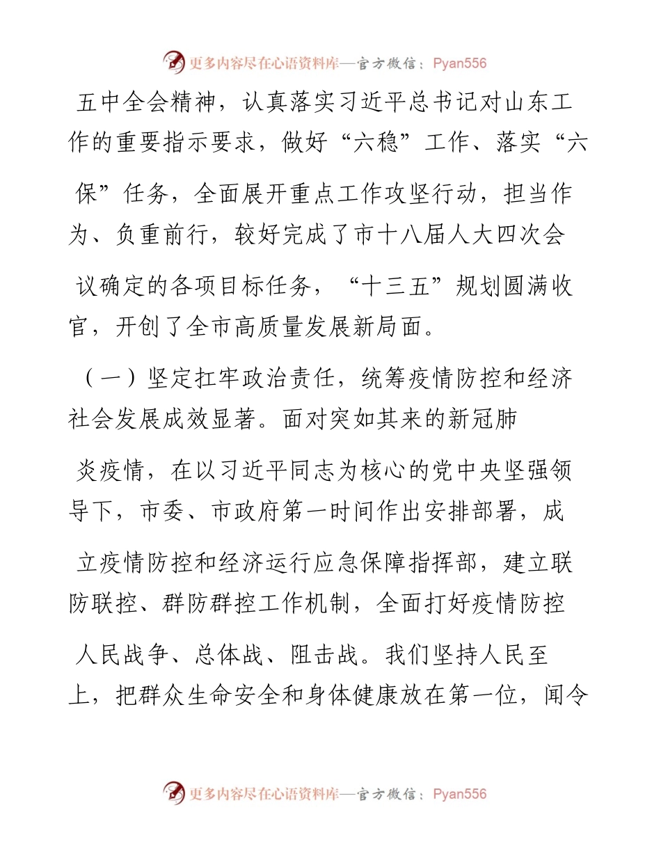 .02.01德州市市长杨洪涛：政府工作报告——如椽巨笔1公众号整理.docx_第2页