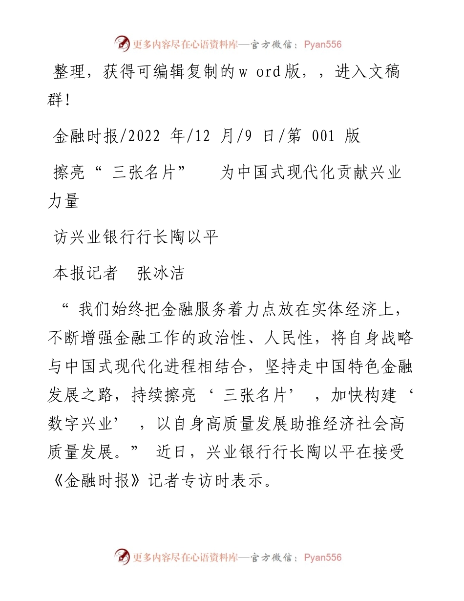 .12.09本报记者张冰洁：擦亮三张名片为中国式现代化贡献兴业力量.docx_第1页