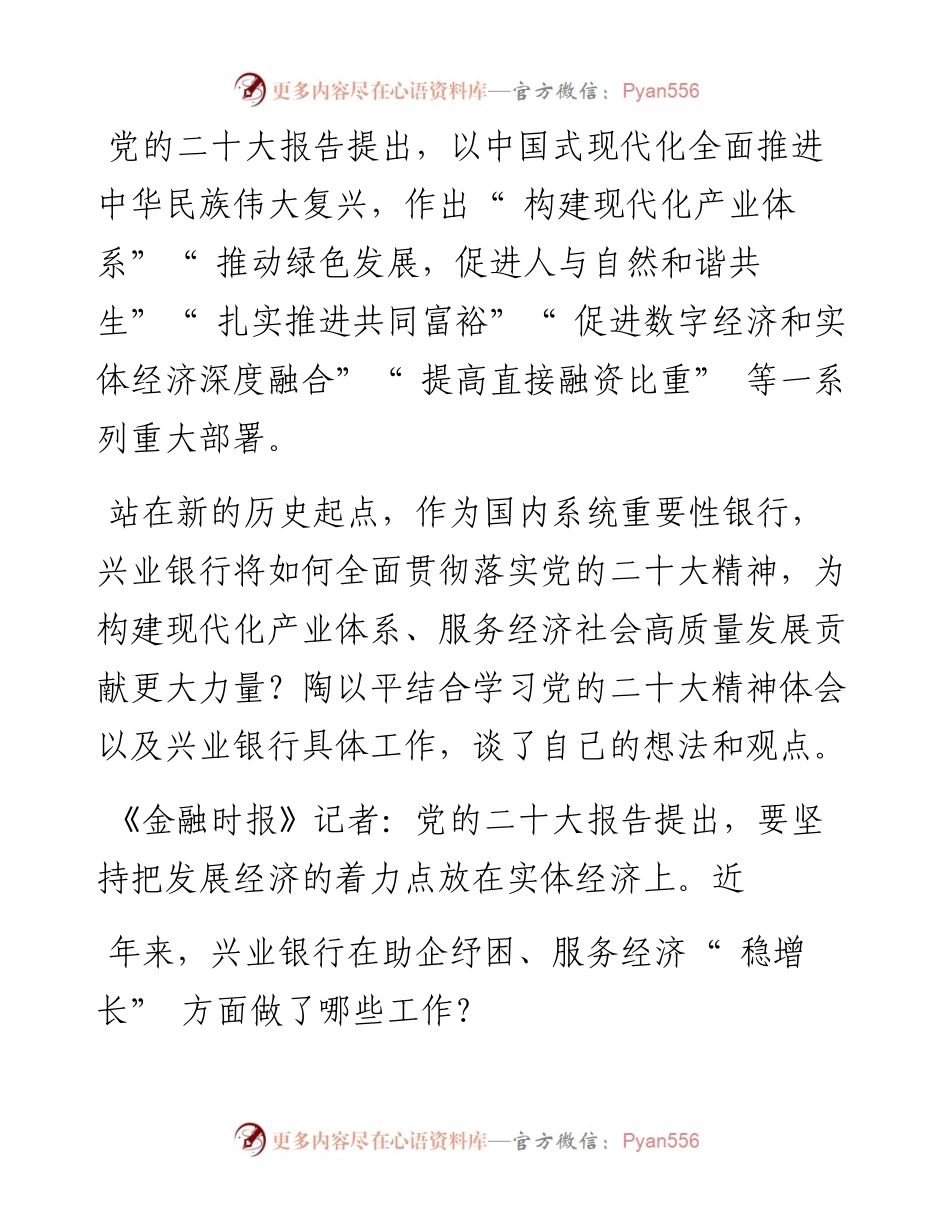 .12.09本报记者张冰洁：擦亮三张名片为中国式现代化贡献兴业力量.docx_第2页