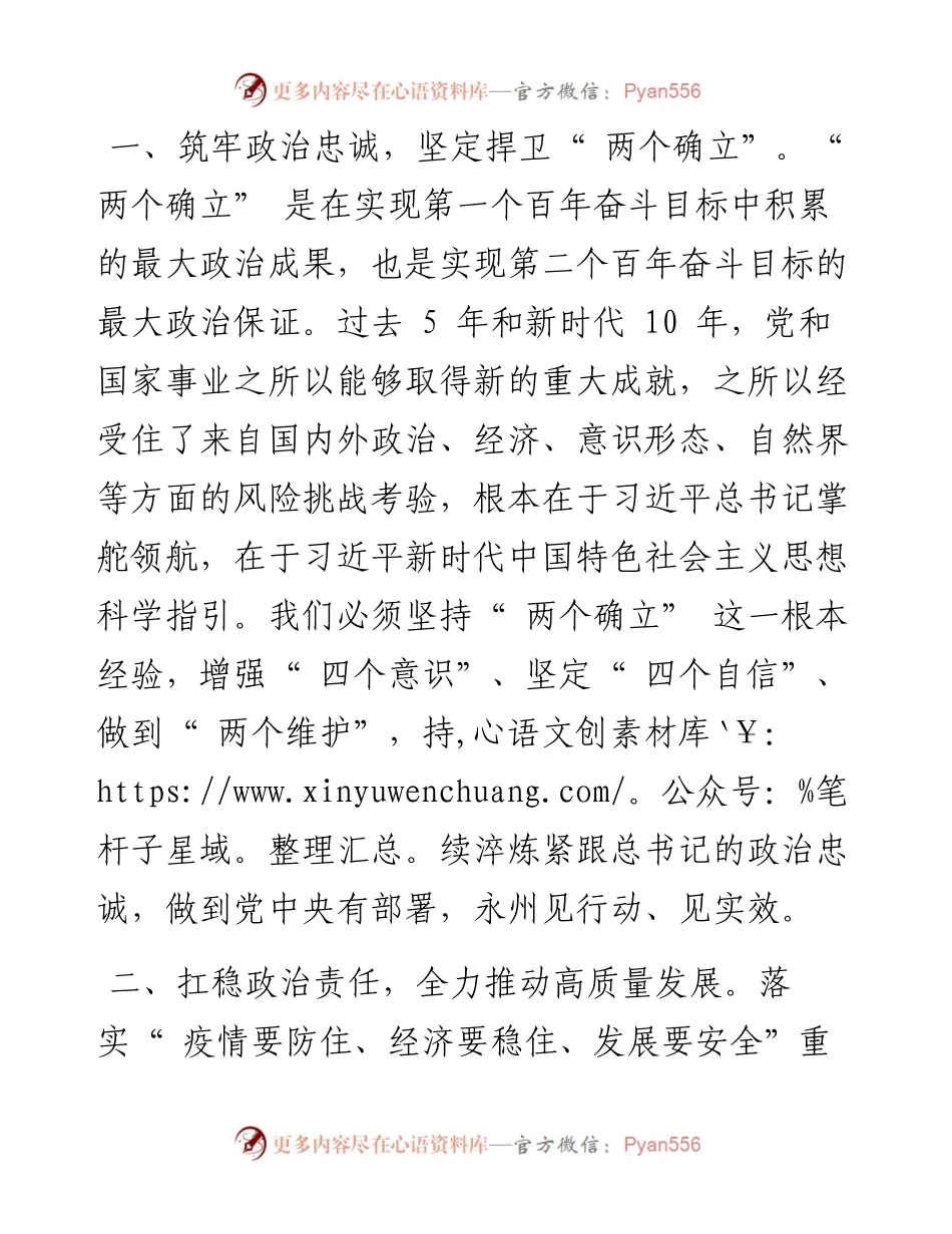 .09.14永州市委副书记、统战部部长单铸飞：以旗帜为指引高质量建设现代化新永州.docx_第2页