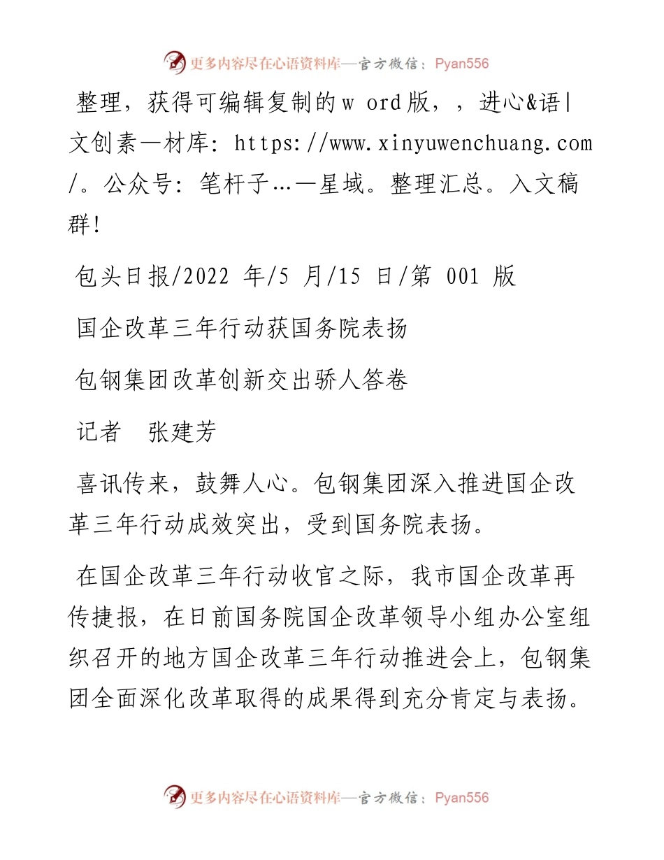 .05.15记者张建芳：包钢集团改革创新交出骄人答卷.docx_第1页