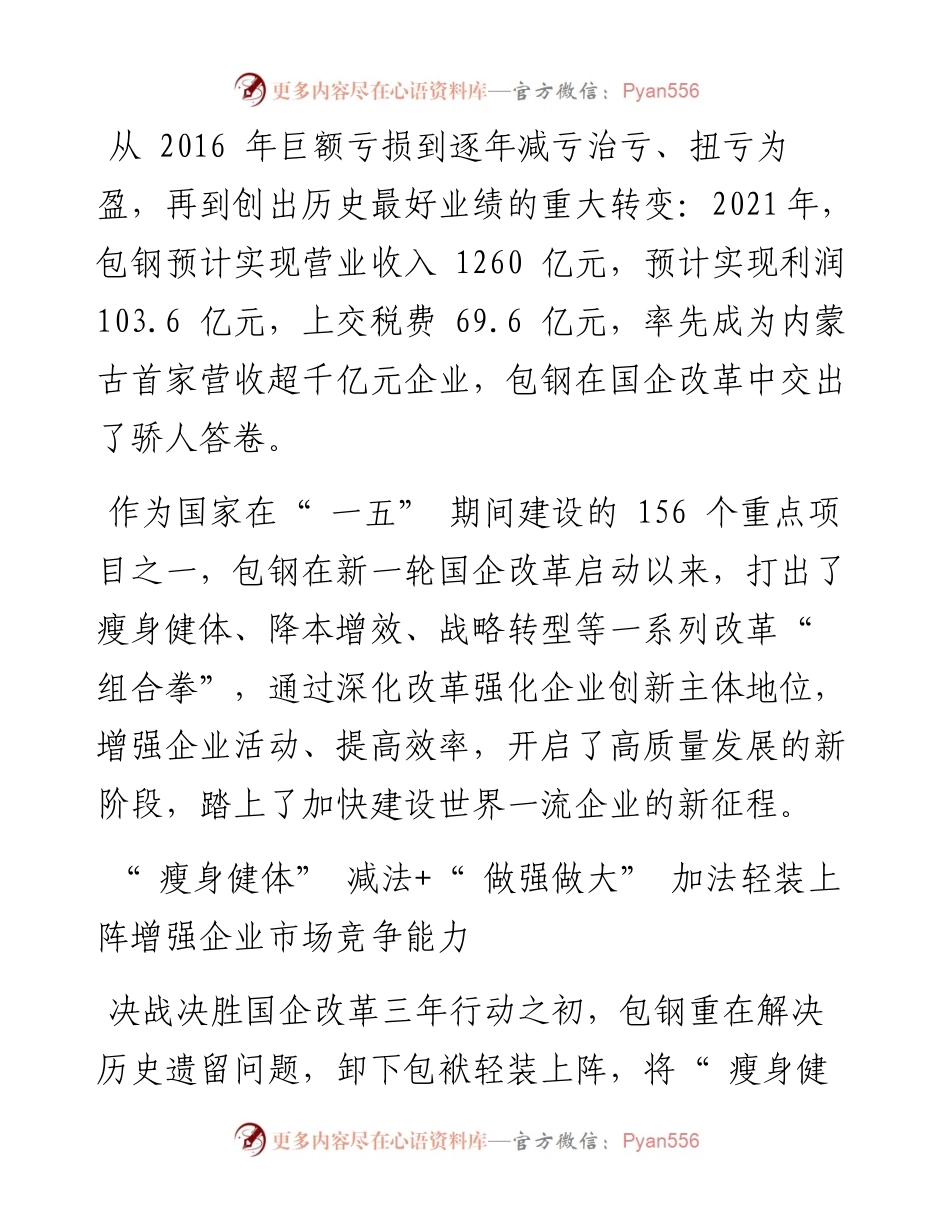 .05.15记者张建芳：包钢集团改革创新交出骄人答卷.docx_第2页