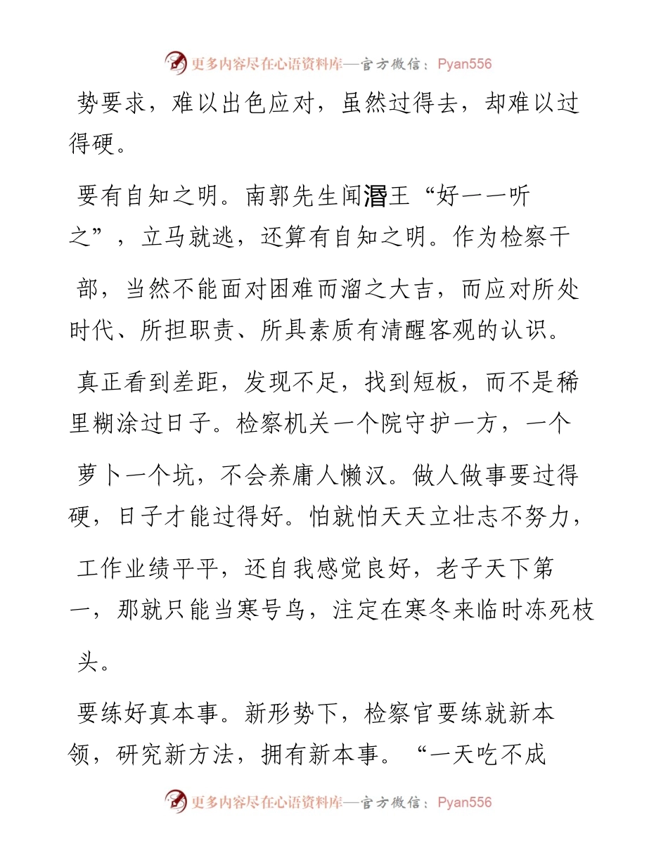 .06.16福州军事检察院检察长舒爱民：新时代检察干部切忌当三种先生.docx_第2页