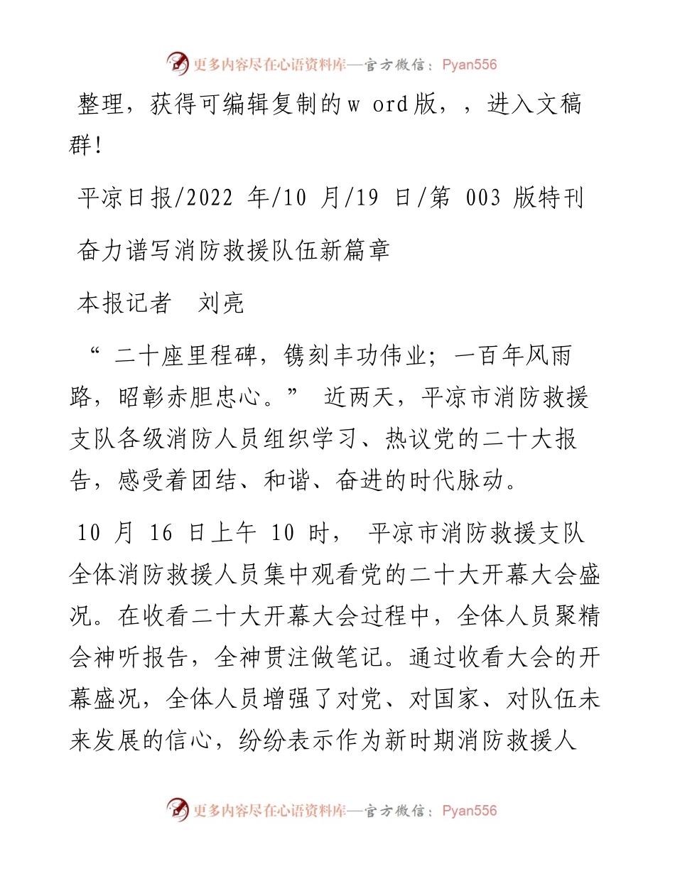 .10.19本报记者刘亮：奋力谱写消防救援队伍新篇章.docx_第1页