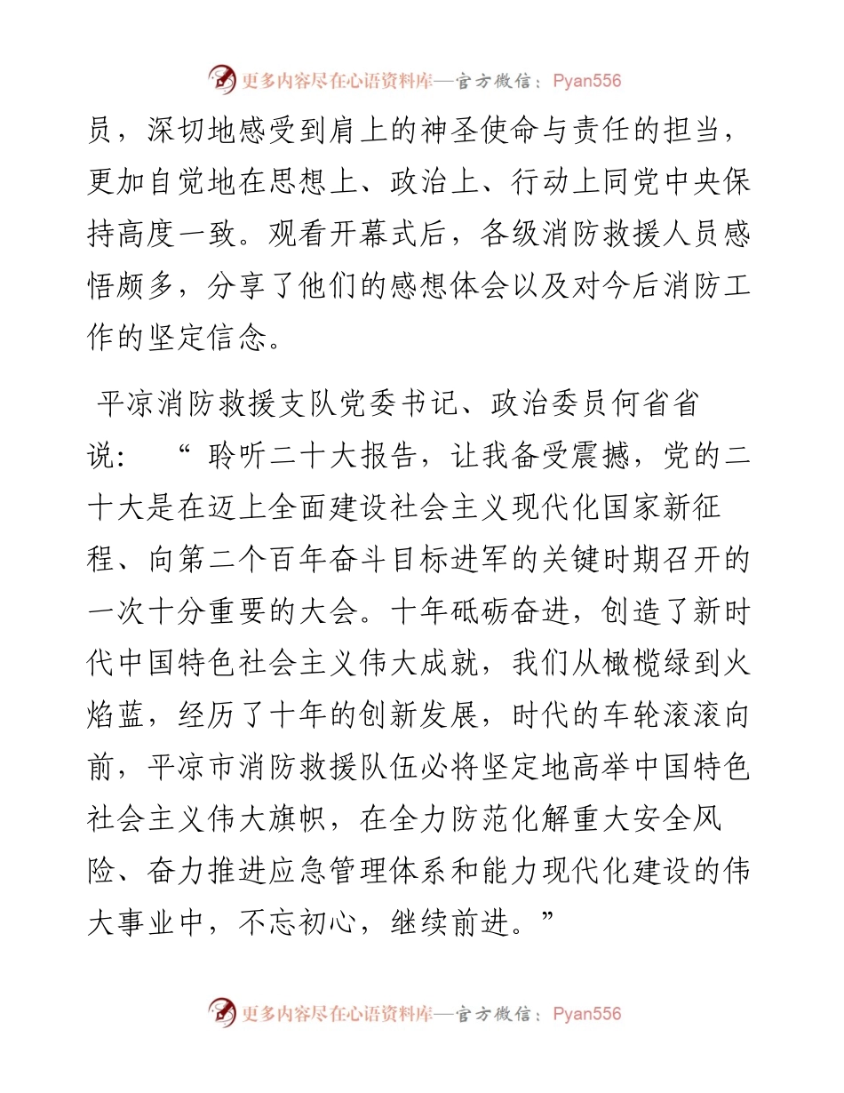 .10.19本报记者刘亮：奋力谱写消防救援队伍新篇章.docx_第2页
