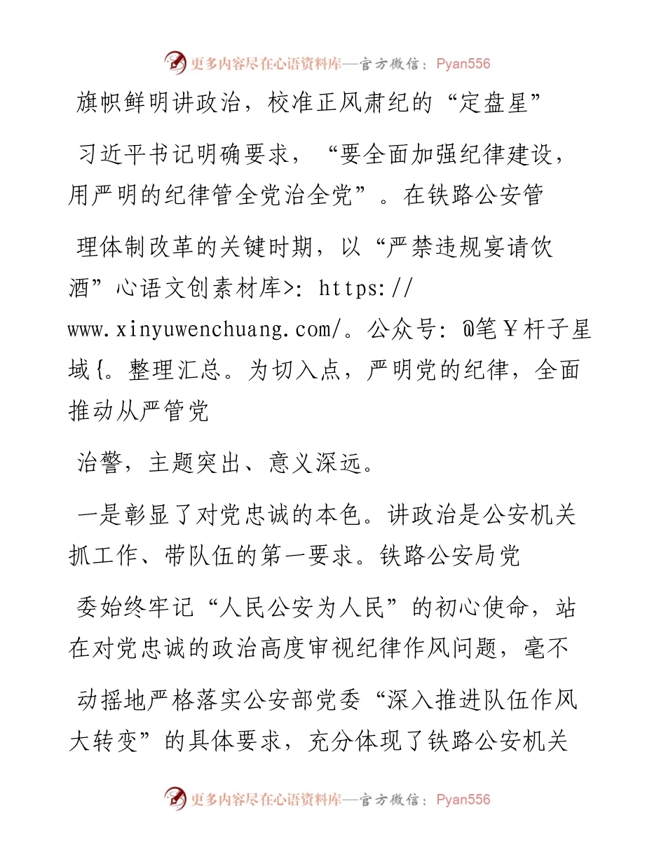 .04.19武汉铁路公安局党委副书记、政委郝阳：聚焦正风肃纪打造新时代铁警队伍.docx_第2页