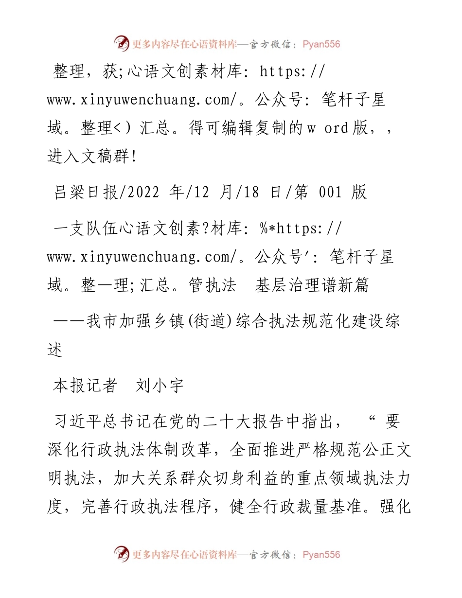 .12.18本报记者刘小宇：一支队伍管执法基层治理谱新篇.docx_第1页