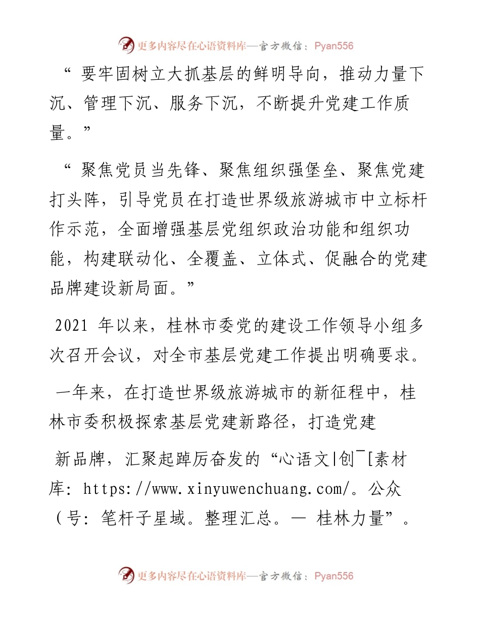 .12.05本报记者张苑：基层党建落地生根汇聚桂林奋进力量.docx_第2页