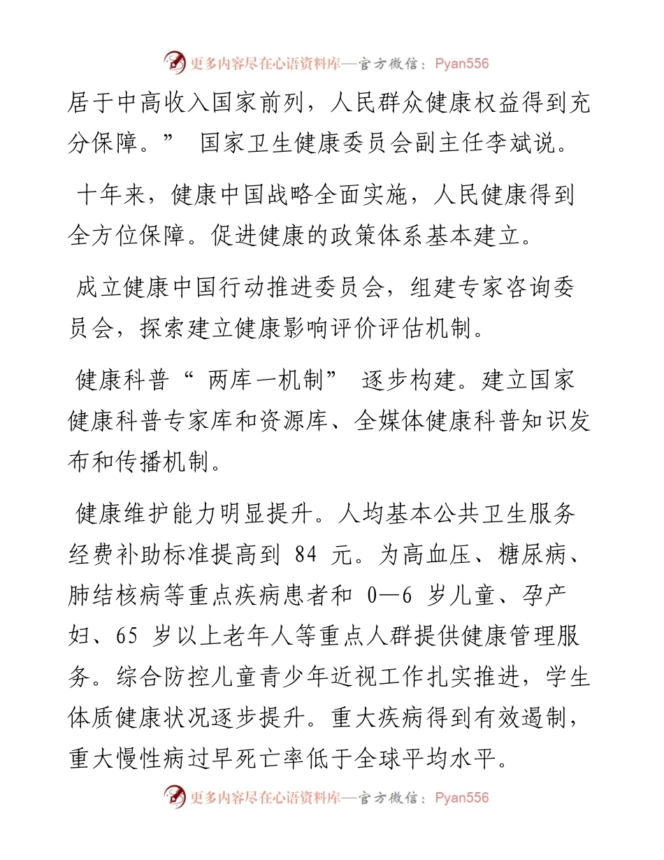 .09.08本报记者白剑峰：卫生健康事业发展取得显著成就.docx_第2页