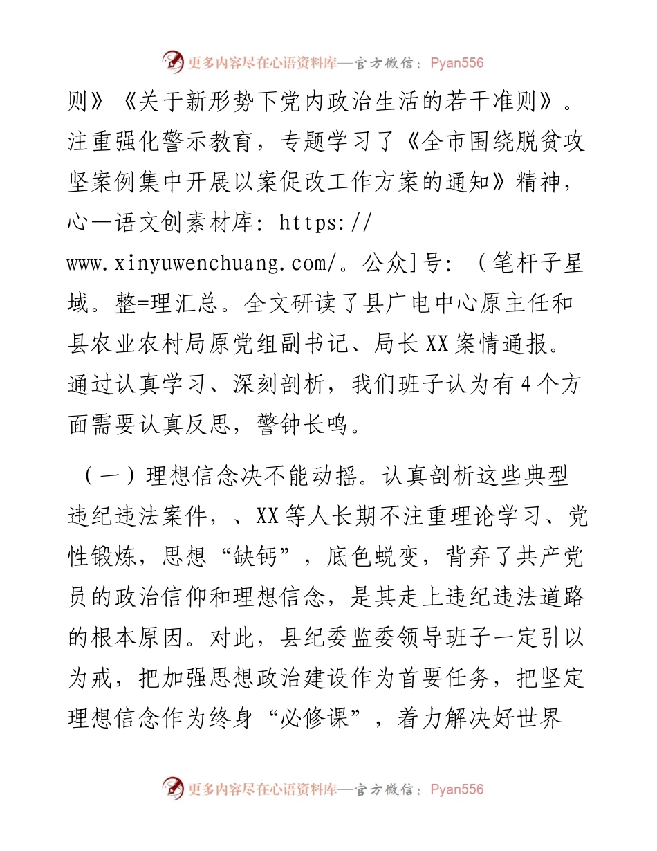 （县纪委监委）领导班子以案促改专题生活会对照检查汇报材料.docx_第2页