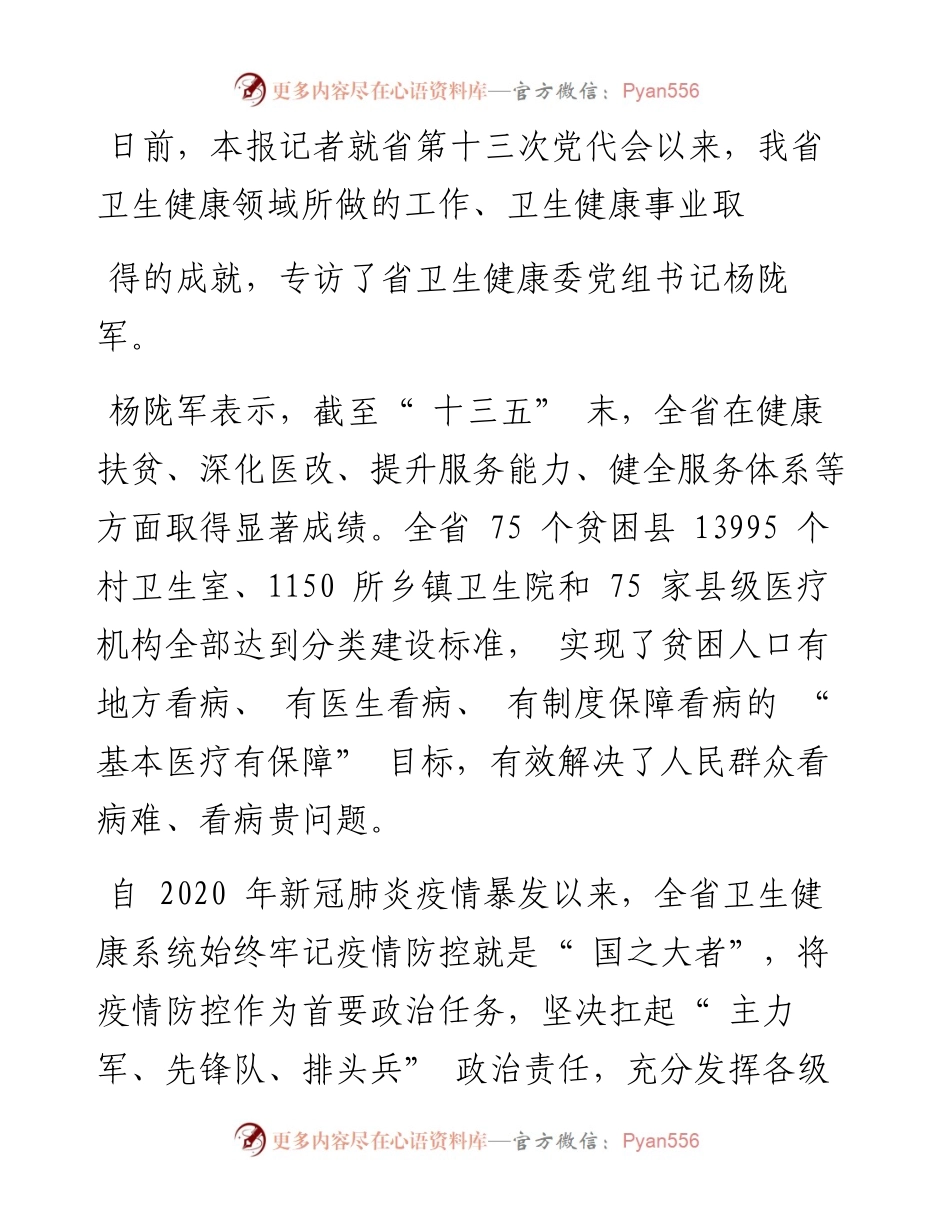 .05.23新甘肃·甘肃日报记者王睿君：以人民为中心推动卫生健康事业高质量发展.docx_第2页