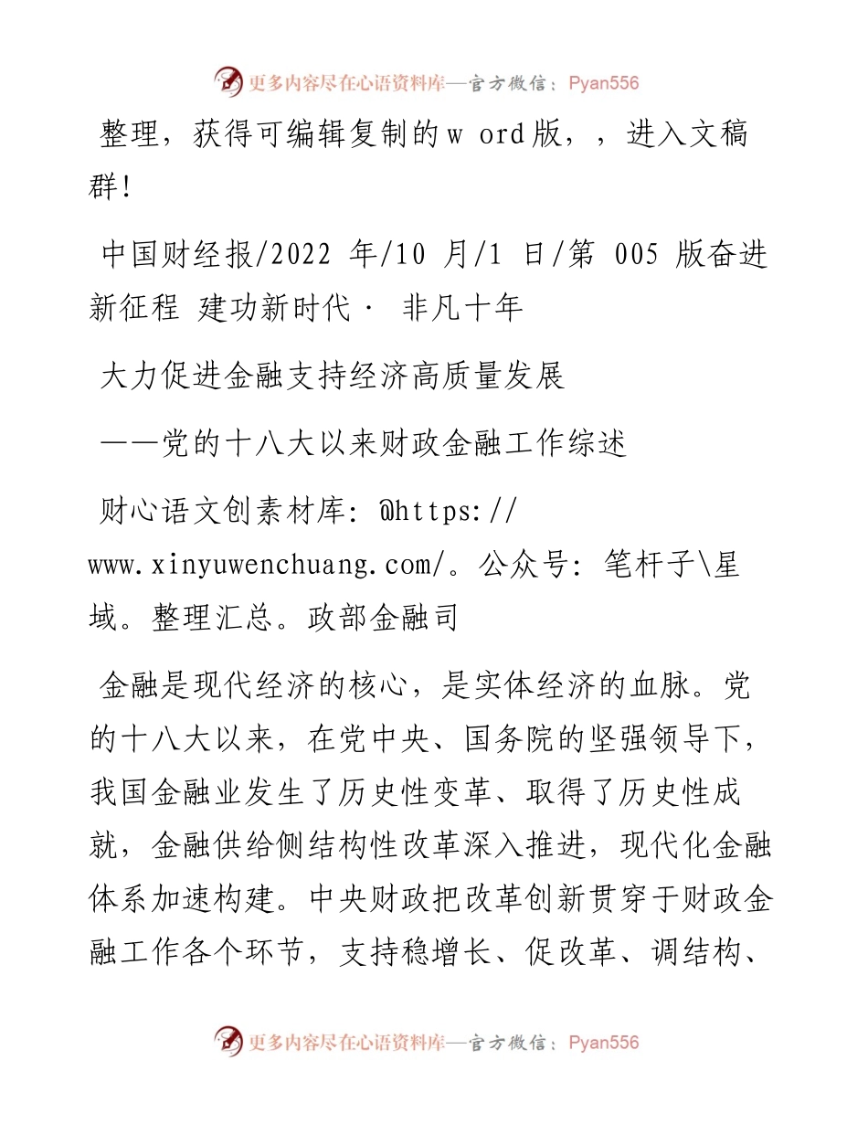 .10.01财政部金融司：大力促进金融支持经济高质量发展.docx_第1页