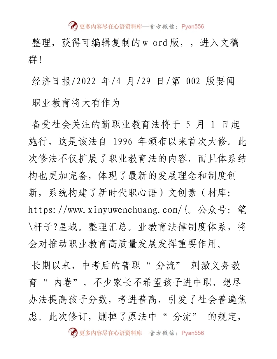 .04.29：职业教育将大有作为.docx_第1页