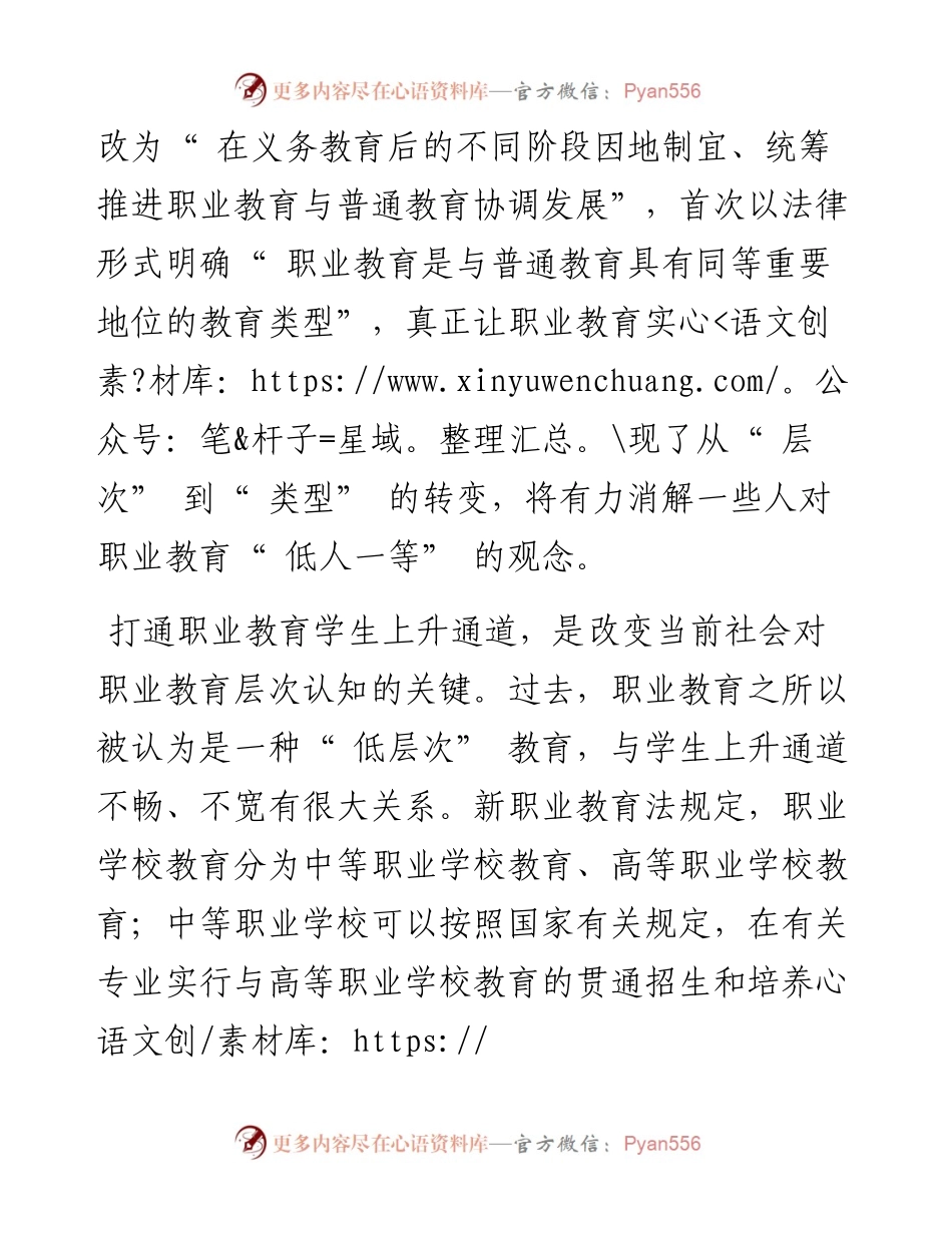 .04.29：职业教育将大有作为.docx_第2页