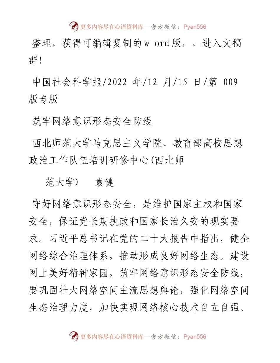 .12.15西北师范大学马克思主义学院：筑牢网络意识形态安全防线.docx_第1页