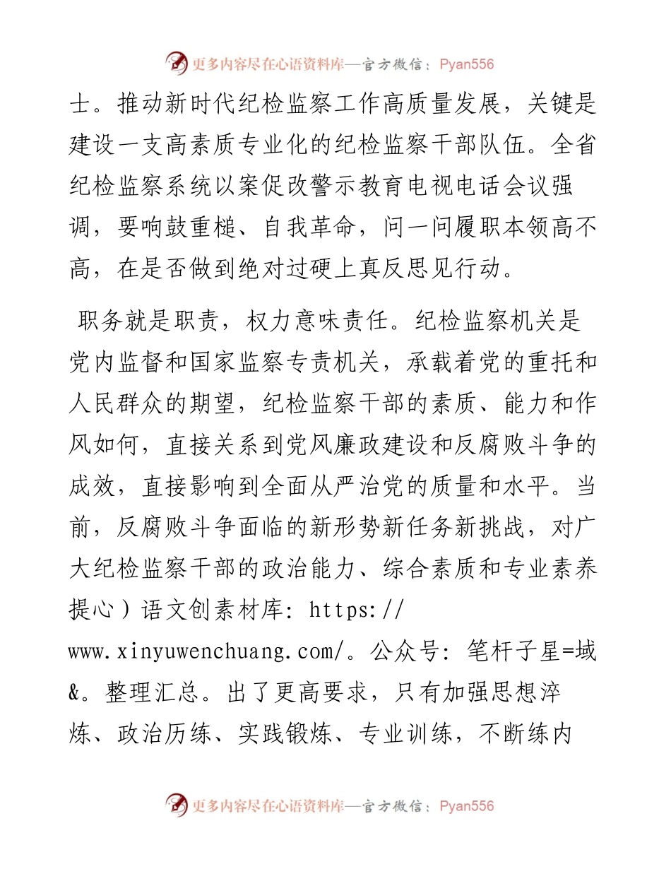 .07.30本报评论员：锤炼绝对过硬的高强本领.docx_第2页