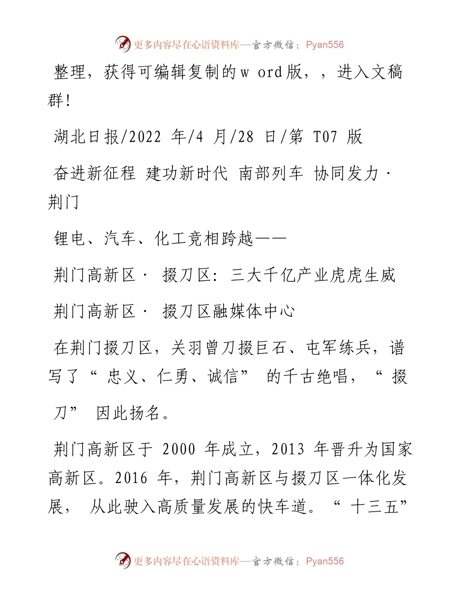 .04.28荆门高新区·掇刀区融媒体中心：荆门高新区·掇刀区：三大千亿产业虎虎生威.docx_第1页