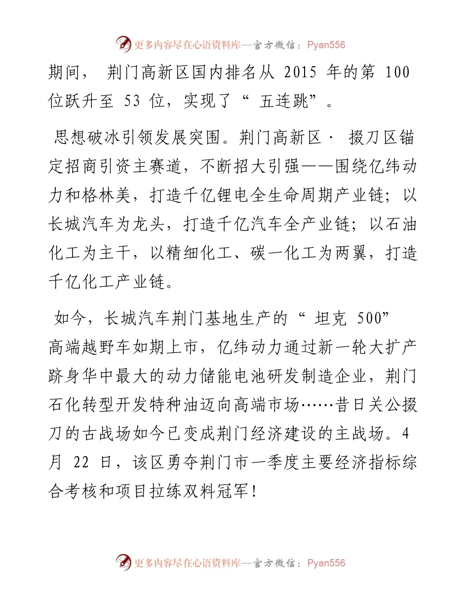 .04.28荆门高新区·掇刀区融媒体中心：荆门高新区·掇刀区：三大千亿产业虎虎生威.docx_第2页